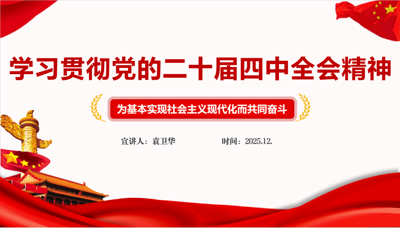 袁卫华PPT-首页.jpg